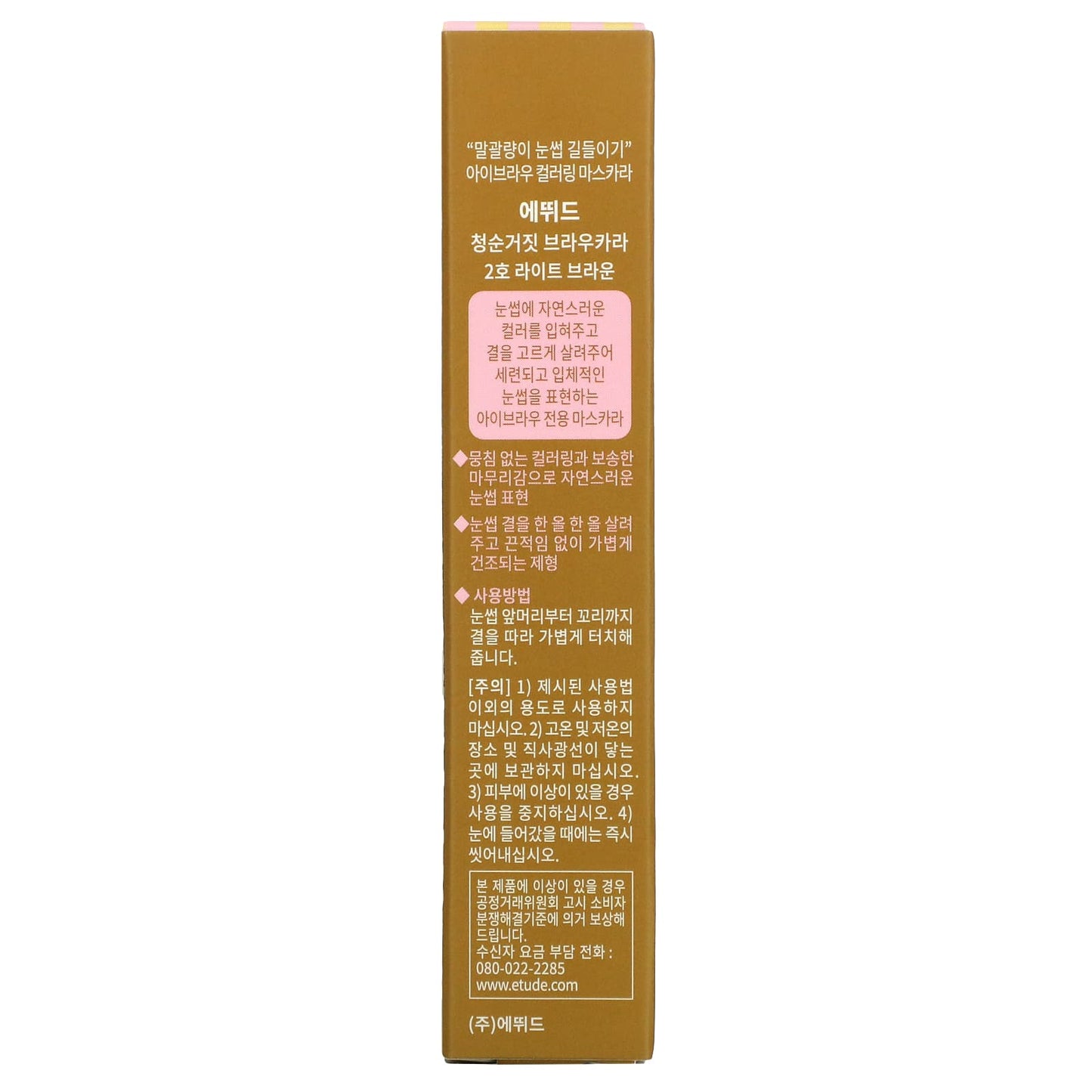 Etude, Color My Brows, 02 Light Brown, 0.15 oz (4.5 g)