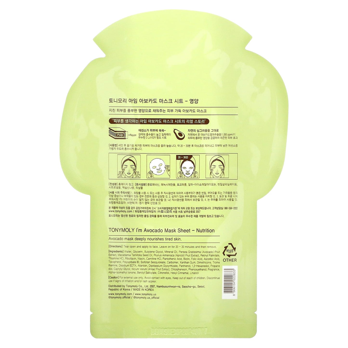 Tony Moly, I'm Avocado, Nutrition Beauty Mask Sheet, 1 Sheet, 0.74 oz (21 g)