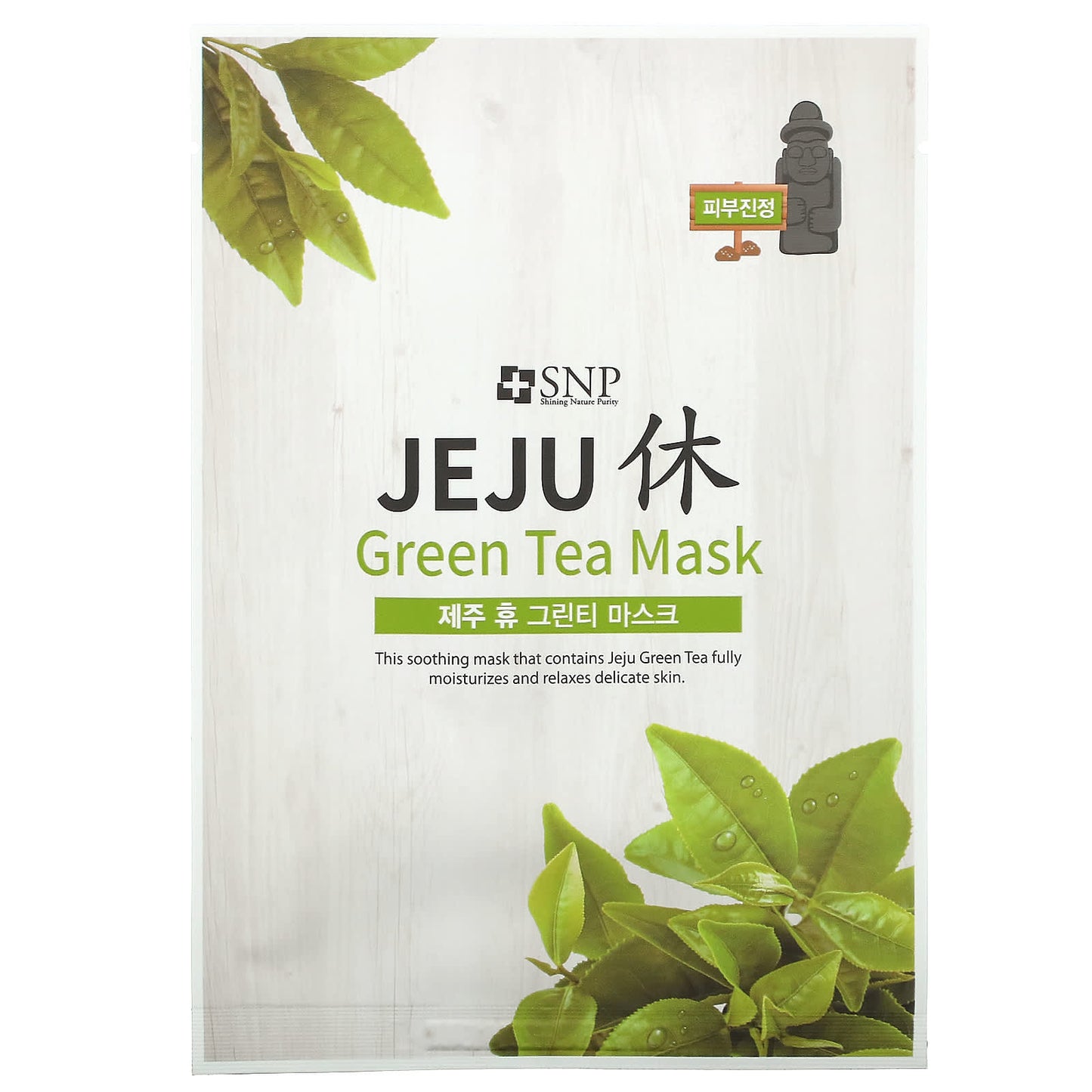 SNP, Jeju Green Tea Beauty Mask, 10 Sheets, 0.74 fl oz (22 ml) Each